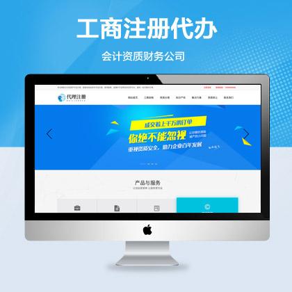 代理注册公司网站模版_公司注册