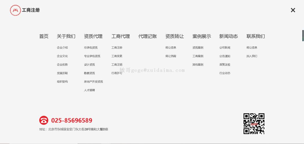 代理注册公司网站模版_公司注册