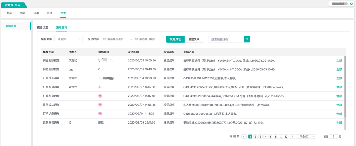 服务器向nb推送消息_消息推送