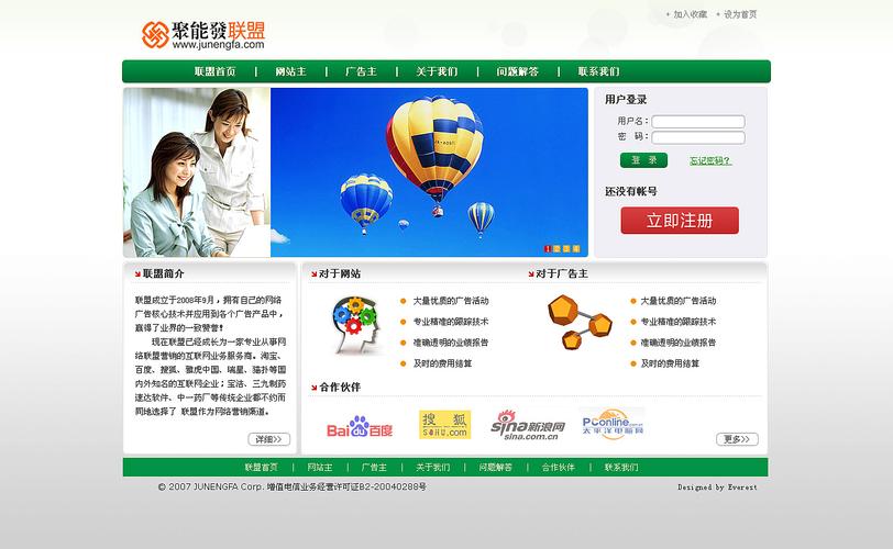 广告联盟网站大全_BCS联盟