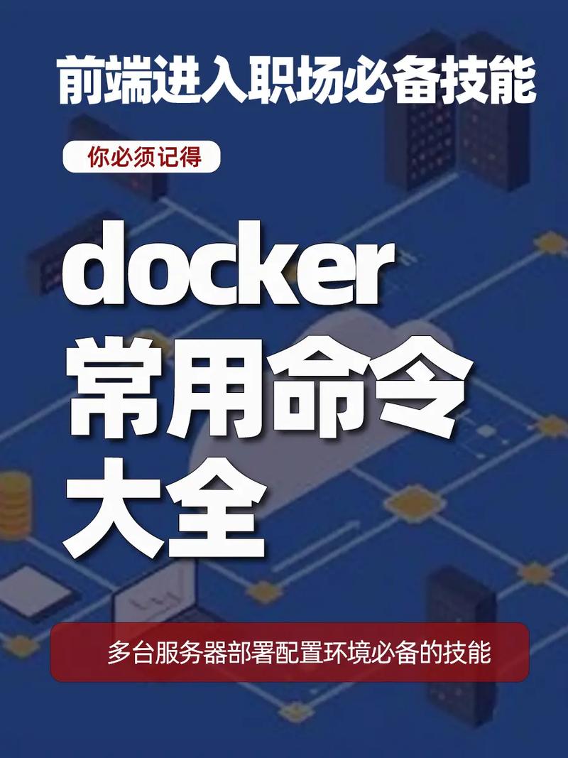 docker命令详解_执行Docker命令