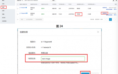 ecs快照创建镜像_创建快照