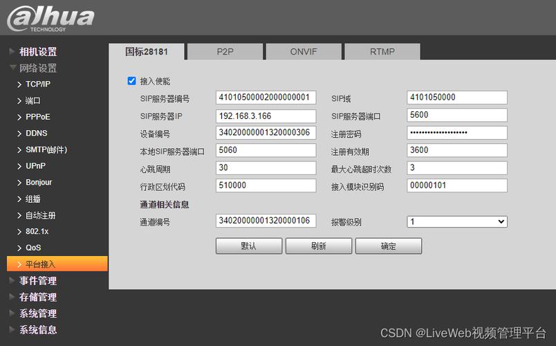 gb 域名_删除GB/T28181设备