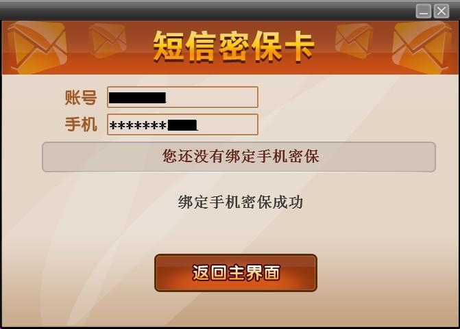 发短信绑定密保手机_绑定重保套餐