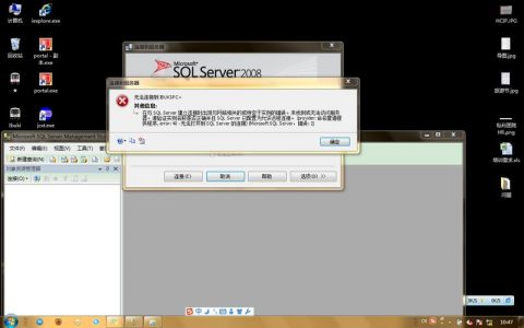 ecs数据库建立_建立数据库连接失败