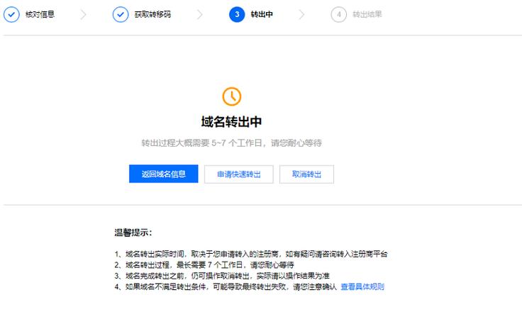 gd域名转出_域名转入/转出
