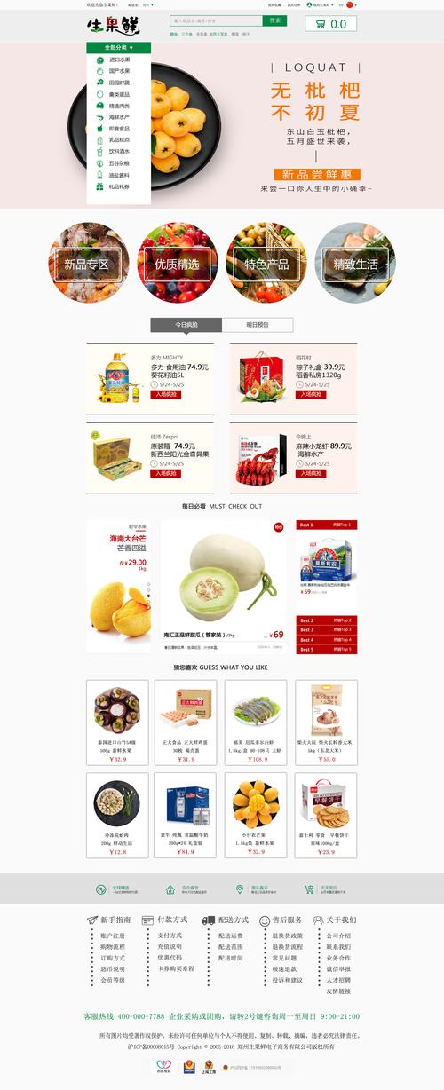 电商网站活动推广_网站推广（SEO设置）