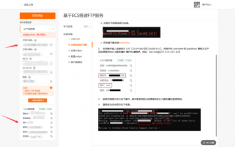 ecs安装ftp_FTP