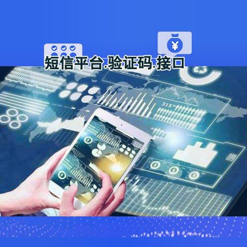 短信营销接口_短信通知接口