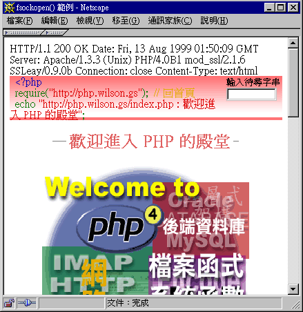 fsockopen_