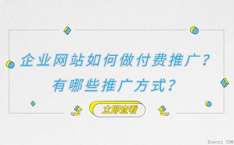 付费推广网站_网站推广(SEO设置)