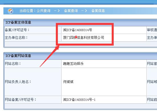 公司网站备案查询_网站备案