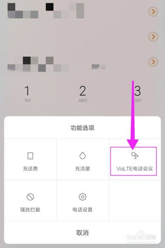 电话会议怎样_怎样充值？