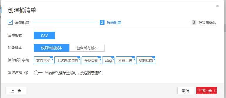 对象存储添加桶_添加桶