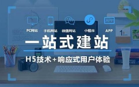 东莞企石网站建设_创建设备