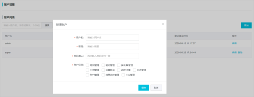 对象存储账号管理_账号管理