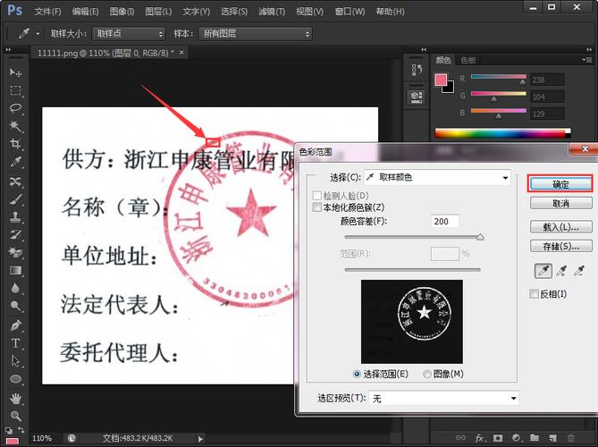 电子印章_删除印章