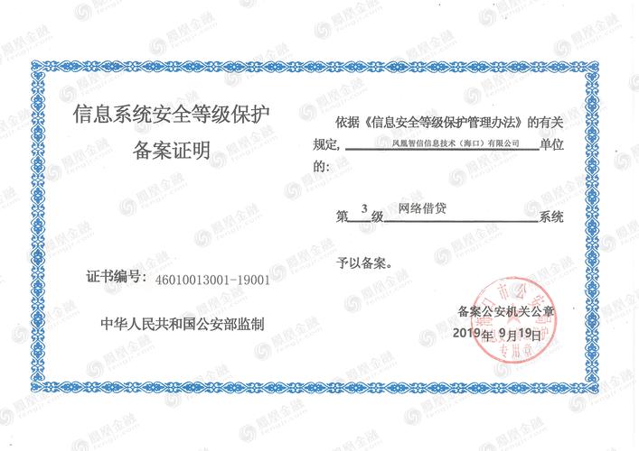 等级保护备案证明 _等保问题