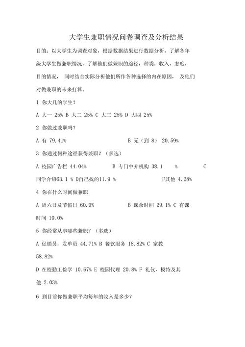 调查问卷结果分析_调查与问卷