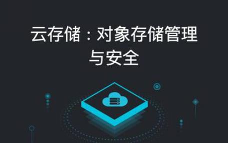 对象存储使用前必读_使用前必读