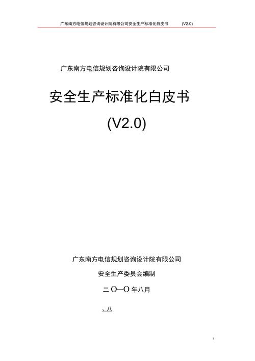 ecs技术白皮书_安全白皮书
