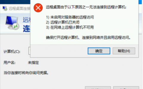 电脑远程不了云服务器_电脑端
