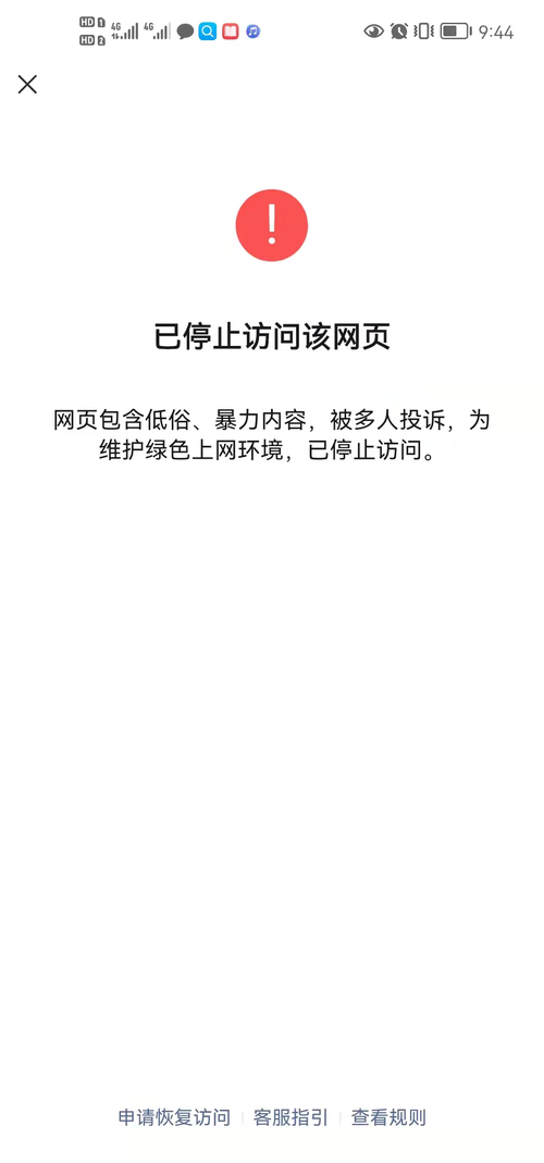 该网站拒绝链接访问权限_访问分享链接