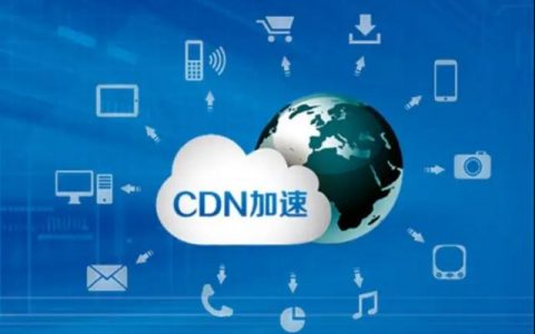 国外网站cdn加速_CDN支持针对网站单个页面加速吗？