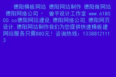 德阳网站制作_制作镜像
