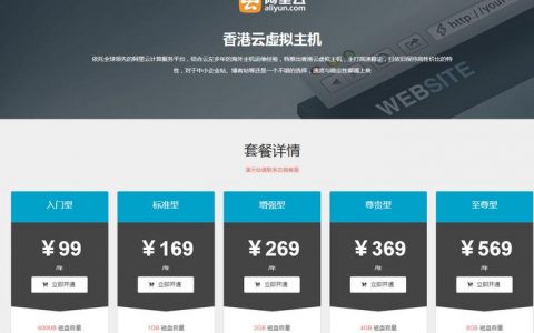 独享虚拟主机旗舰版_旗舰版套餐