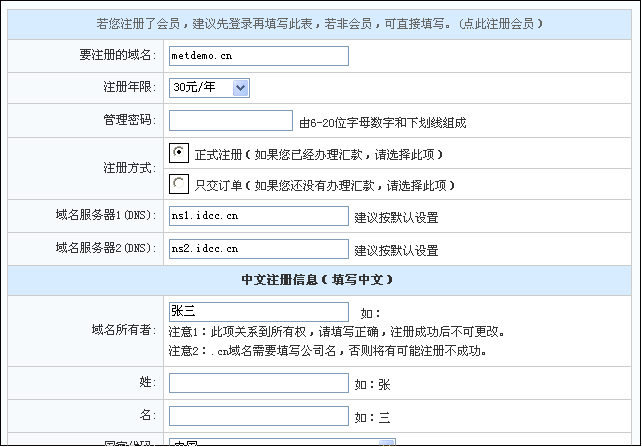 公司网站域名申请_申请域名