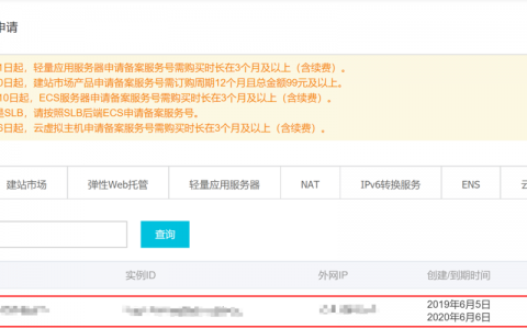ECS主域名备案_域名网站备案