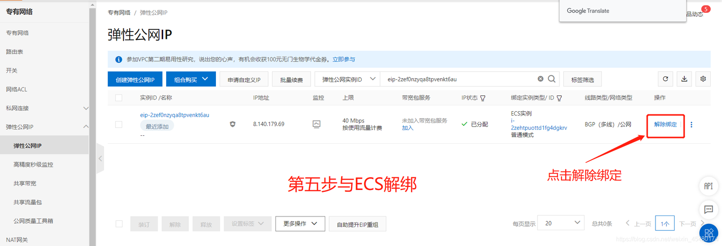 ECS服务器公网IP固定_固定和删除