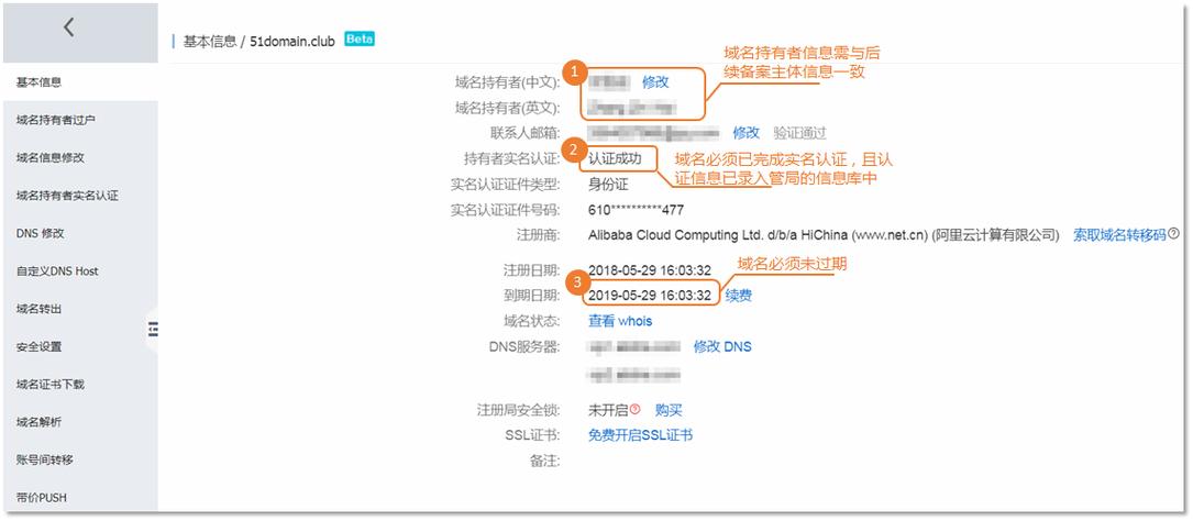 购买域名注册备案_注册域名