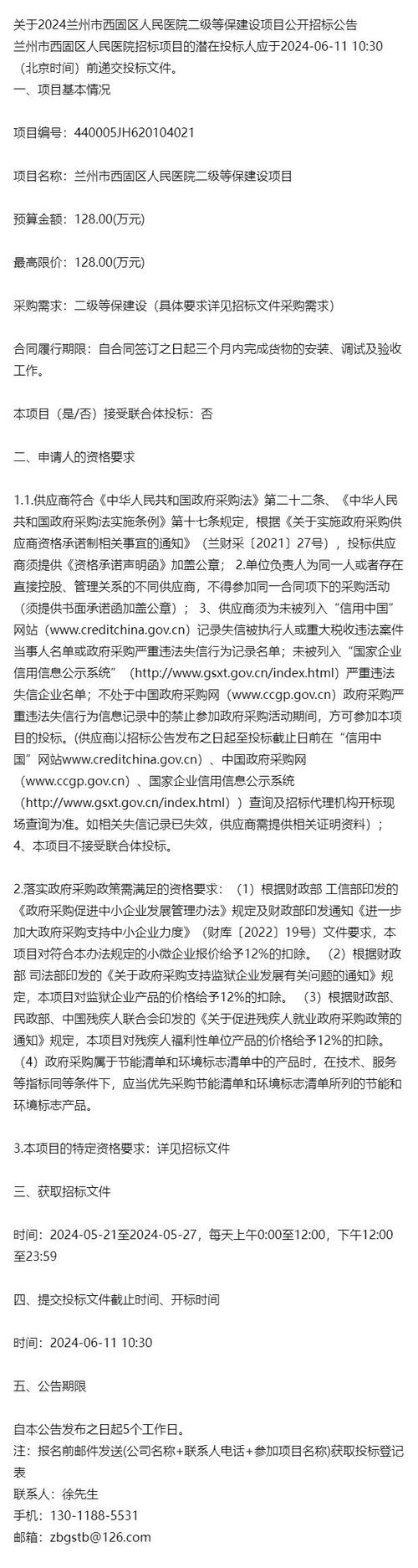 等保招标文件_等保问题