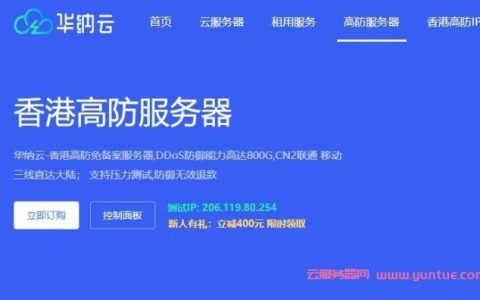 高防云服务器代理_DDoS高防
