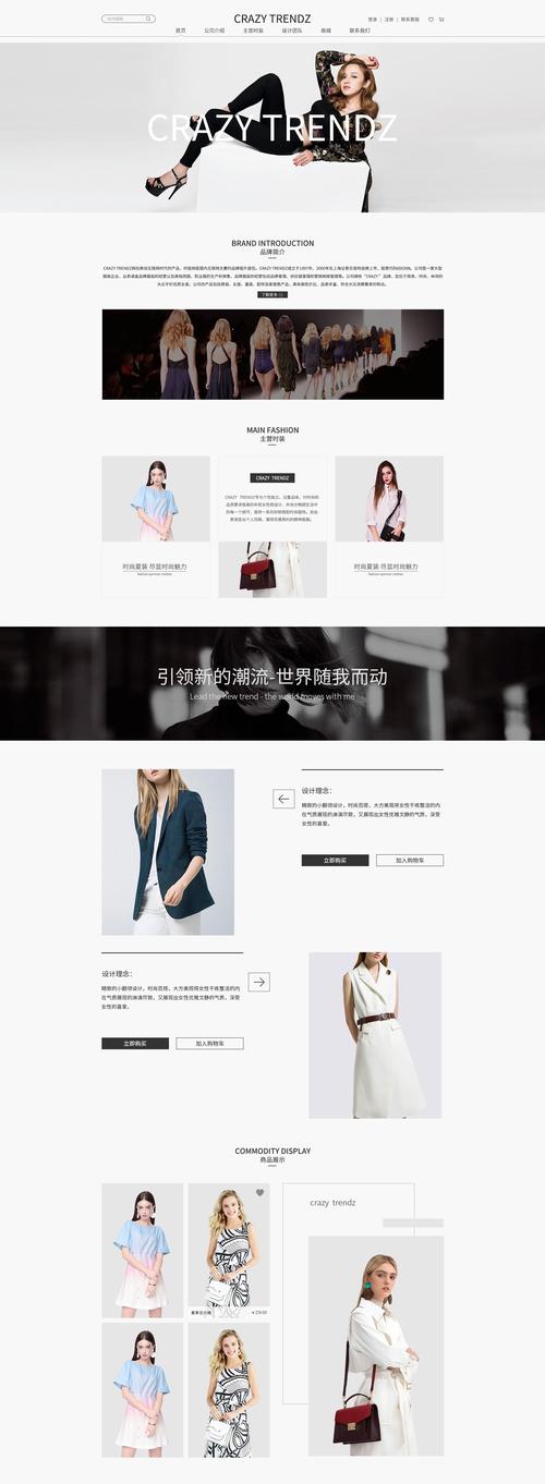 服装品牌网站建设_创建设备