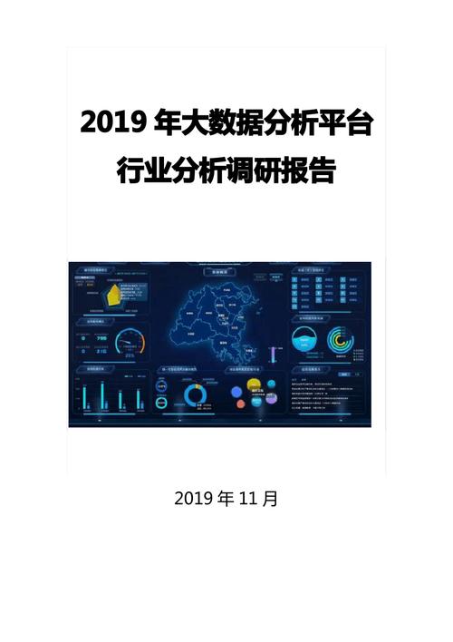 大数据数据分析平台_数据分析