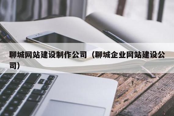 东昌府聊城网站建设_创建设备