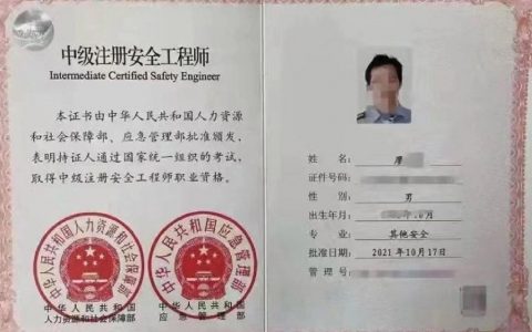 高级安全工程管理师证书_高级页面