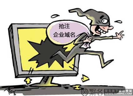 关于域名抢注_关于