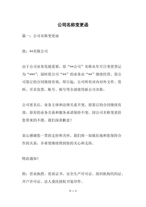 公司名称 api_修改公司名称