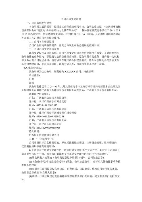 公司名称 api_修改公司名称