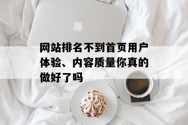 复制别人网站内容被降权_“网站内容”要求