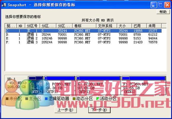 分区数据备份_数据分区