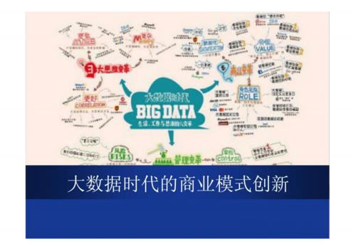 大数据商业案例_商业计划