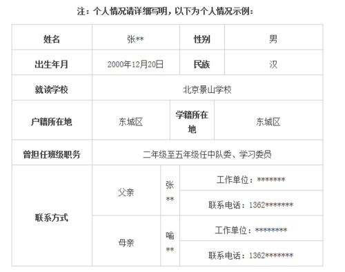 个人姓名域名_信息模板实名认证填写示例（个人）