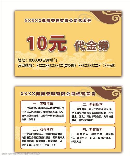 代金券管理_代金券管理