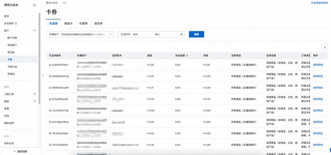 代金券管理_代金券管理