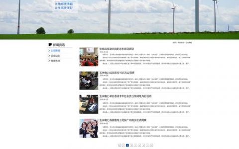 电力公司网站模板_网站模板设置